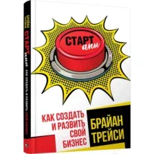 Стартапы: как создать и развить свой бизнес
