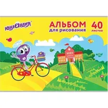 Альбом для рисования Юнландия Юнландика и школы / 105090