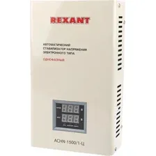 Стабилизатор напряжения Rexant АСНN-1500/1-Ц