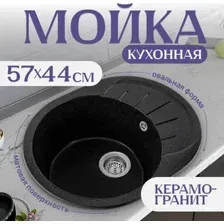 Кухонная мойка Saniteco Pura (черный)