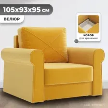 Кресло-кровать Mio Tesoro Имола (Velutto 56)