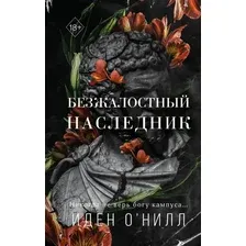 Книга издательства Freedom. Безжалостный наследник 9785041797836 (О'Нилл И.)