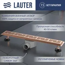 Трап/канал Lauter 2120164-LRG 600x70 (розовое золото)