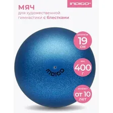 Мяч для художественной гимнастики Indigo Sport IN118 (синий с блестками)