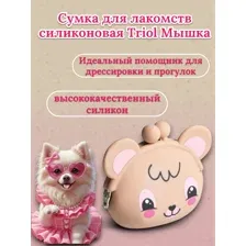Triol Сумка для лакомств силиконовая Мышка