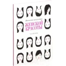 Японское искусство женской красоты