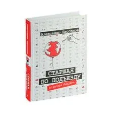 Старшая по подъезду