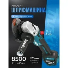 Шлифмашина угловая Makita DGA511Z