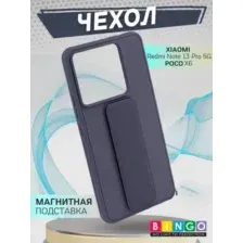 Чехол-накладка Bingo Stand для Xiaomi Redmi Note 13 Pro 5G/POCO X6 (фиолетовый)