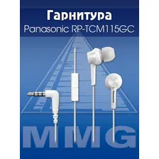 Наушники Panasonic RP-TCM115GC-W