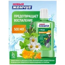 Ополаскиватель для полости рта Новый Жемчуг "Семь трав" 500мл.