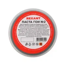Паста ГОИ полировальная  2 REXANT