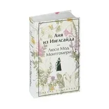 Аня из Инглсайда