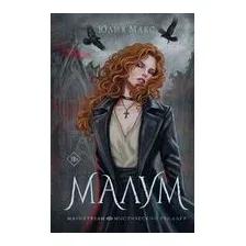 Малум