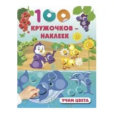 Учим цвета