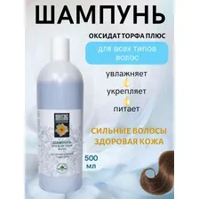 Шампунь для всех типов волос 500 мл