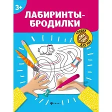 Лабиринты-бродилки