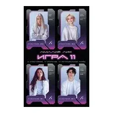 Игра одиннадцати