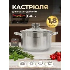 Кастрюля 1,8 л со стеклянной крышкой из нержавеющей стали, дно 13,3 см