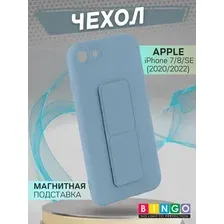 Чехол-накладка Bingo Stand для Apple iPhone 7/8/SE (2020/2022) (голубой)