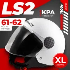 Мотошлем LS2 OF558 Sphere 2 Solid (XL, белый глянцевый)
