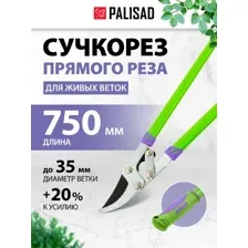 Сучкорез Palisad 60522
