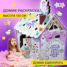 Домик-раскраска BRAUBERG Kids. Раскраска. Для маленькой принцессы 880363