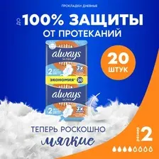 Прокладки гигиенические Always Ultra Нормал 2 (20 шт)
