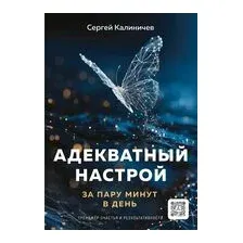Адекватный настрой