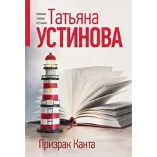Призрак Канта