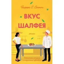 Вкус шалфея