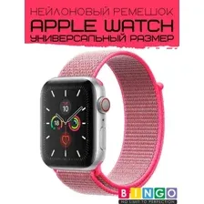 Ремешок для умных часов Bingo Nylon для Apple Watch (малиновый)