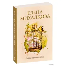 Улыбка пересмешника