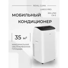 Мобильный кондиционер Royal Clima Largo Pro RM-LP50CN-E