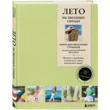 Лето на звёздных спицах
