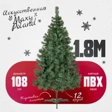 Ель Maxy Poland Неоклассик (1.8м)