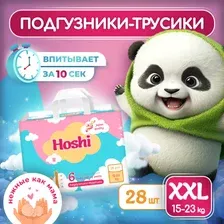 Подгузники-трусики детские Hoshi Baby Pull-Up Pants XXL (28шт)