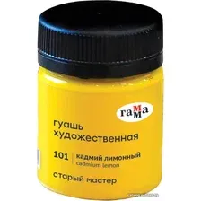 Гуашь Гамма Старый Мастер 101 12112040101 (кадмий лимонный)