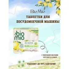 Таблетки для посудомоечной машины Бергамот и Юдзу 50 шт.