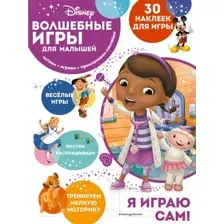 Развивающая книга Эксмо Волшебные игры для малышей. Доктор Плюшева