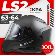 Мотошлем LS2 FF800 Storm II Solid (XXL, матовый черный)