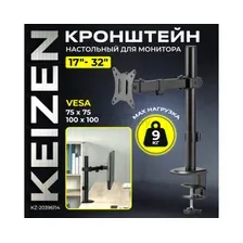 Кронштейн для монитора Keizen KZ-20396114