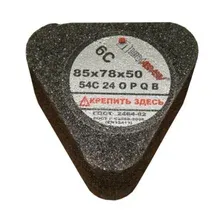 Сегмент шлифовальный LUGAABRASIV 6С 85х78х50 54С 16 Р В