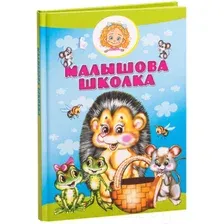 Художественная книга Харвест Малышова школка