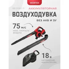 Воздуходувка Wortex BB 2536-1 D, 1333417