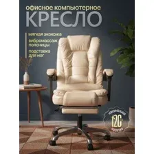 Кресло компьютерное офисное с вибромассажем