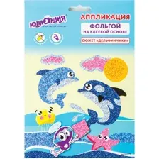 Набор для творчества Юнландия Аппликация из фольги. Дельфинчики / 662379