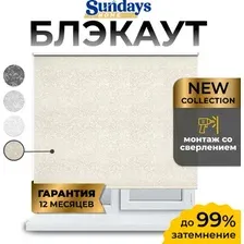 Рулонные шторы Sundays Home LM 97-04 200х185 (бежевый)