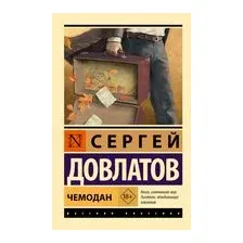 Чемодан