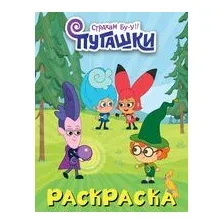 Пугашки. Раскраска